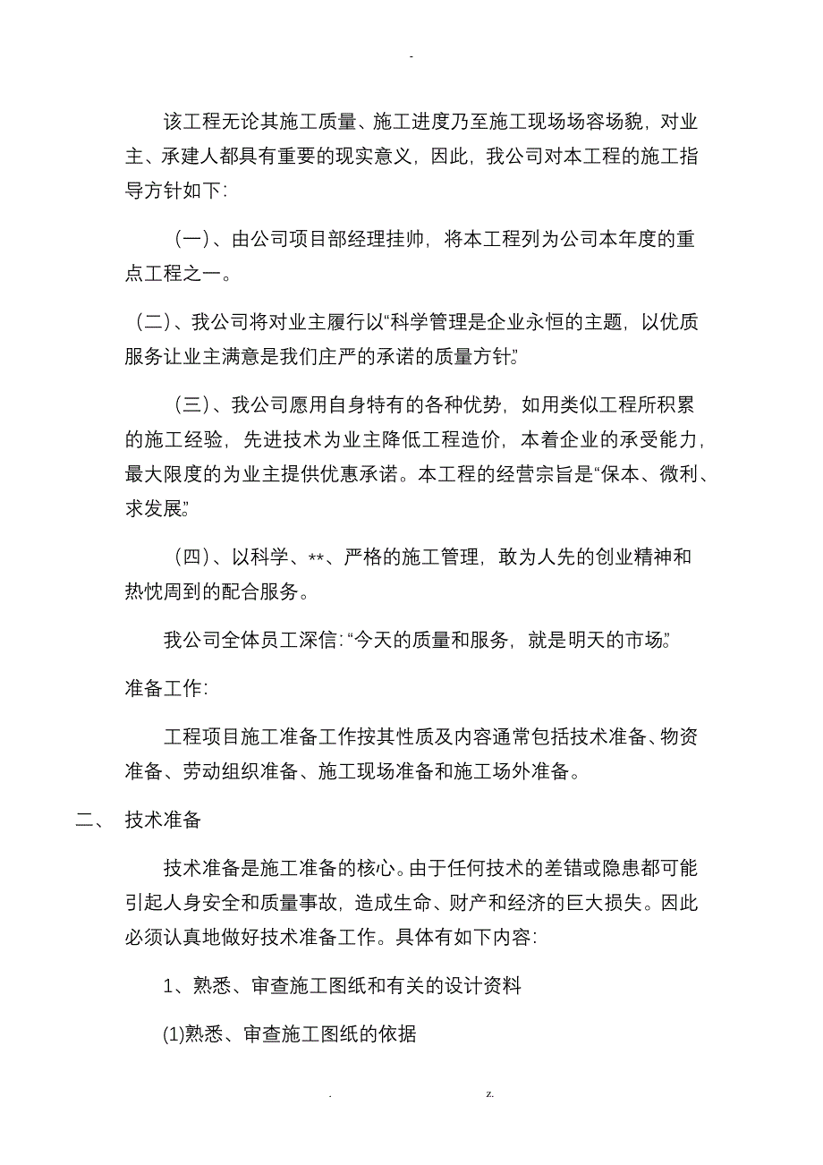 校园电路改造施工组织设计_第3页