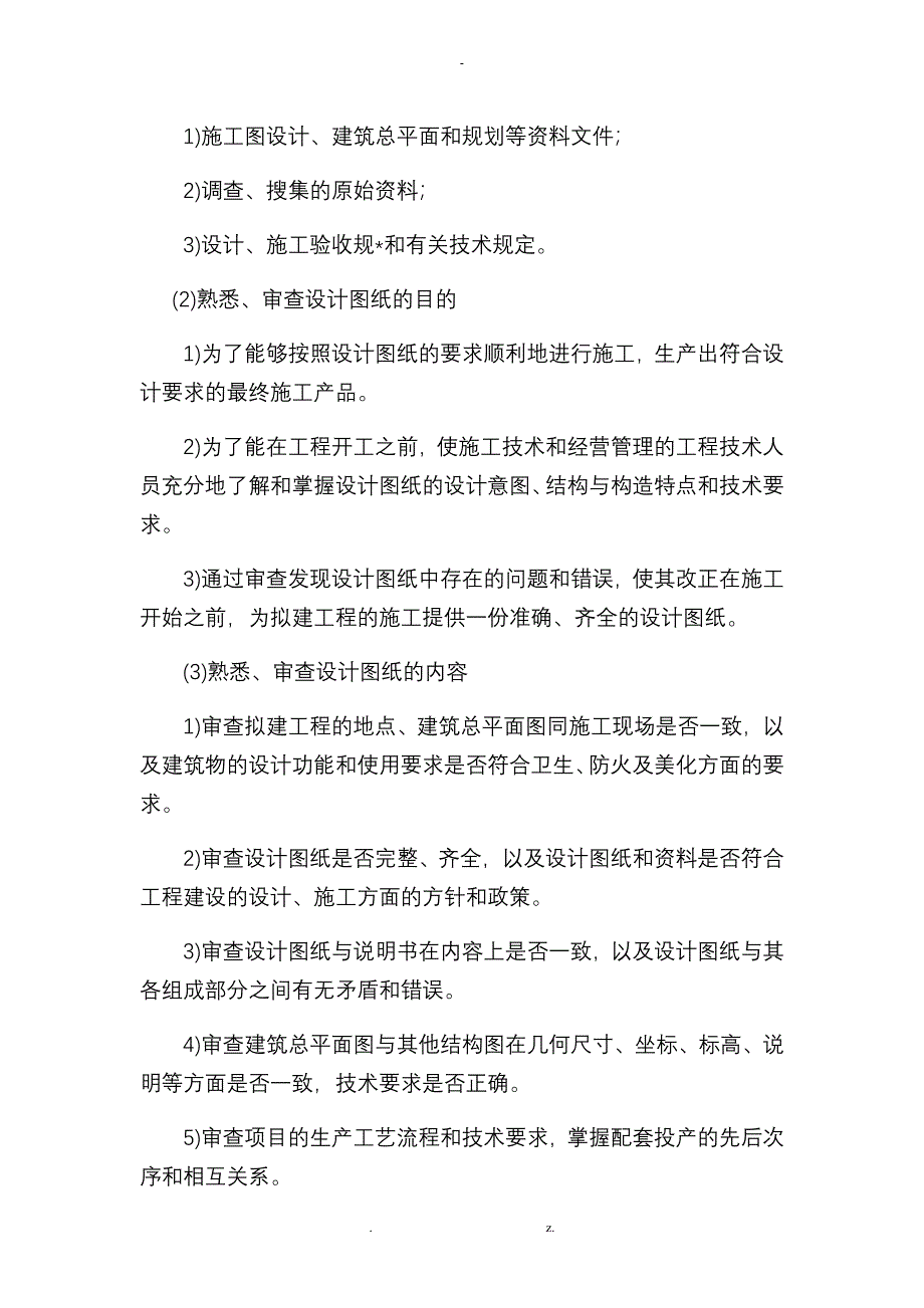 校园电路改造施工组织设计_第4页