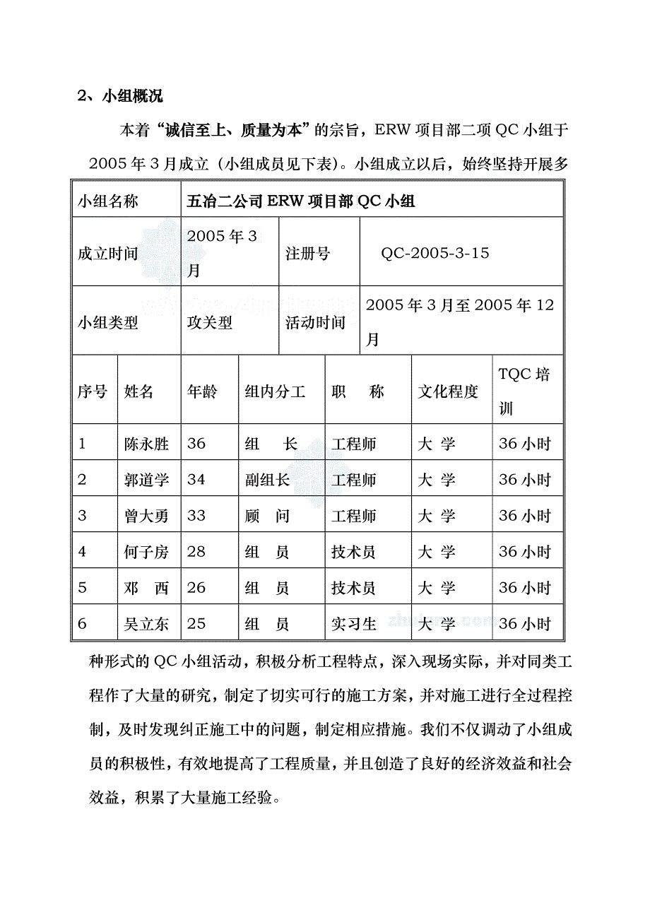 某工程管道安装qc成果_secret_第3页