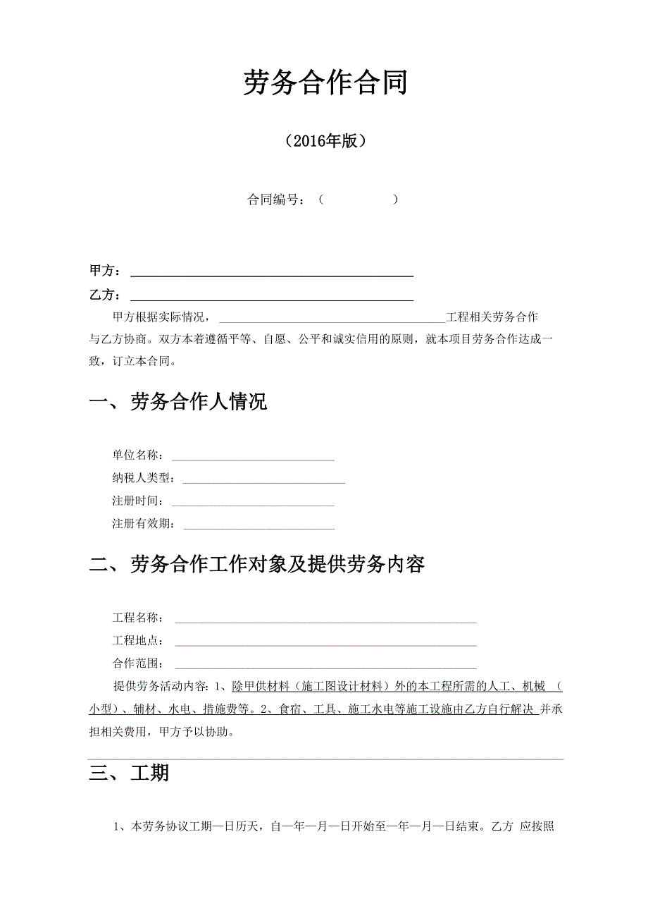 劳务合作合同范本_第1页