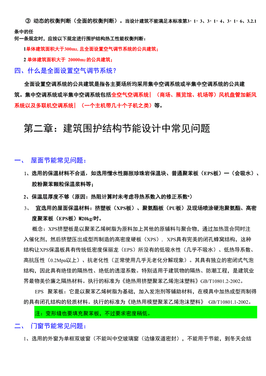 建筑节能设计常见问题分析_第3页