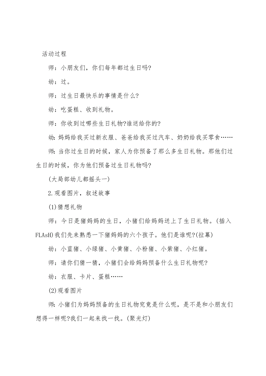 中班语言教案及教学反思《猪妈妈的生日礼物》.docx_第2页