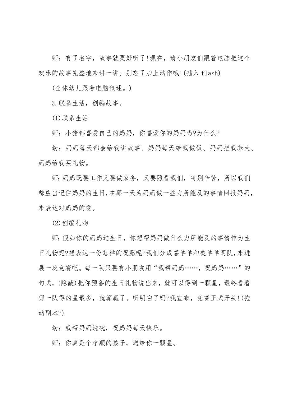 中班语言教案及教学反思《猪妈妈的生日礼物》.docx_第5页