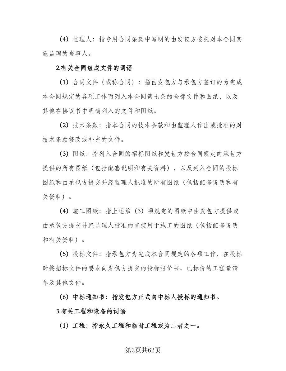 建设工程施工合同书律师版（4篇）.doc_第3页