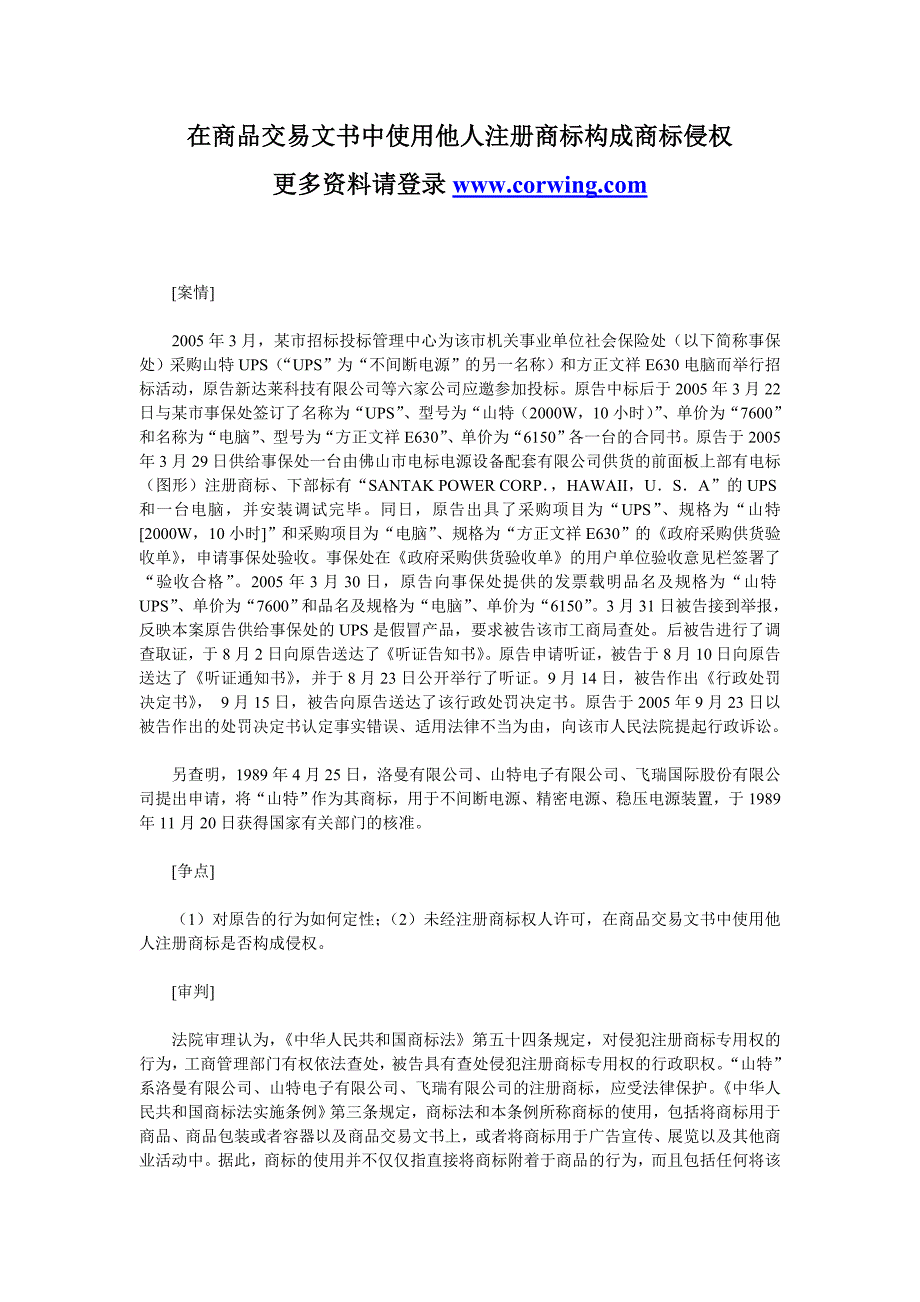 在商品交易文书中使用他人注册商标构成商标侵权.doc_第1页