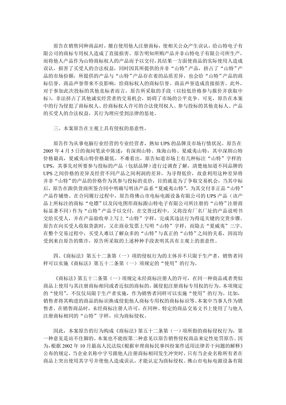 在商品交易文书中使用他人注册商标构成商标侵权.doc_第4页