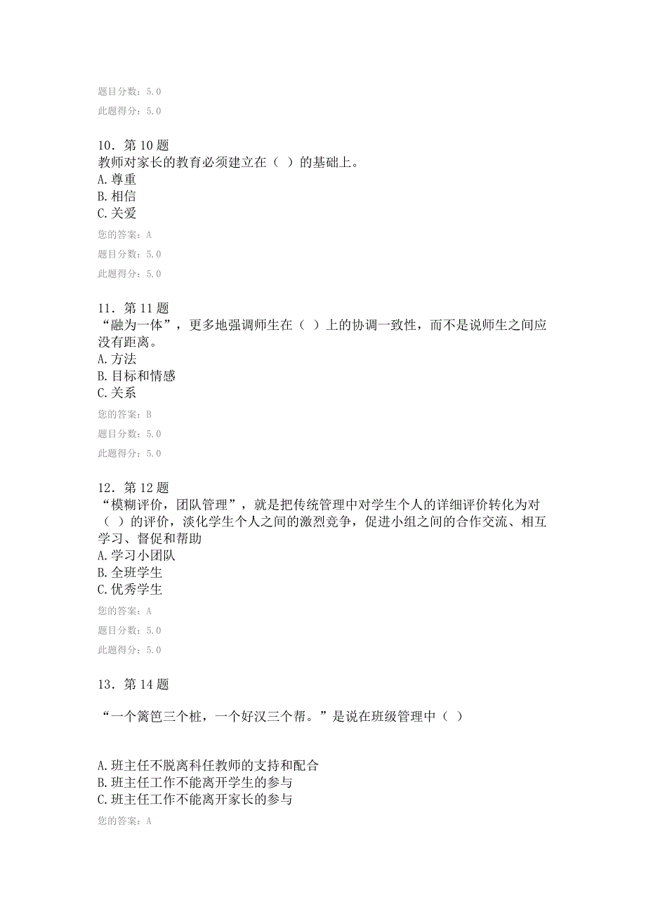 华师班组管理与班队活动在线作业.doc_第3页