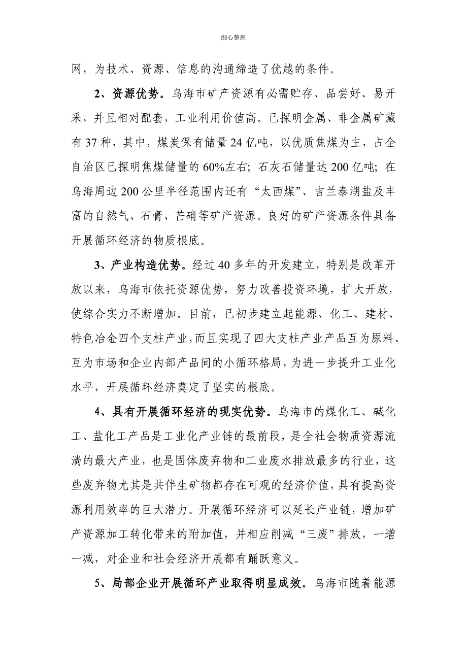 金融支持地区循环经济健康发展的可行性研究分析_第2页