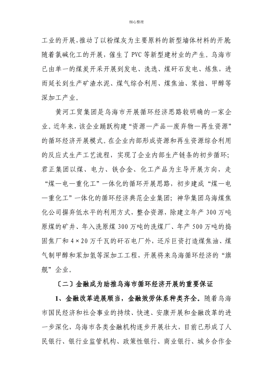 金融支持地区循环经济健康发展的可行性研究分析_第3页