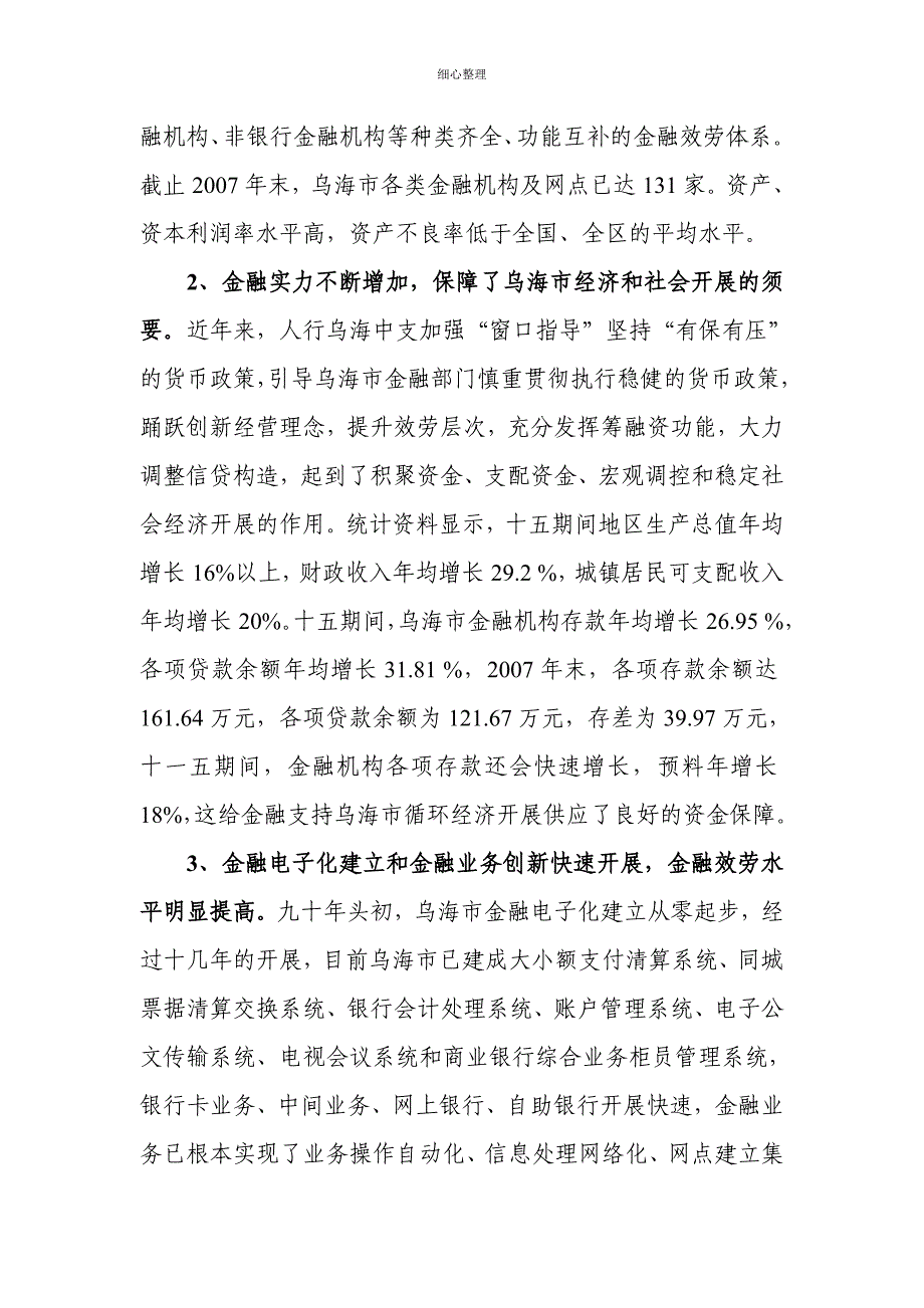 金融支持地区循环经济健康发展的可行性研究分析_第4页