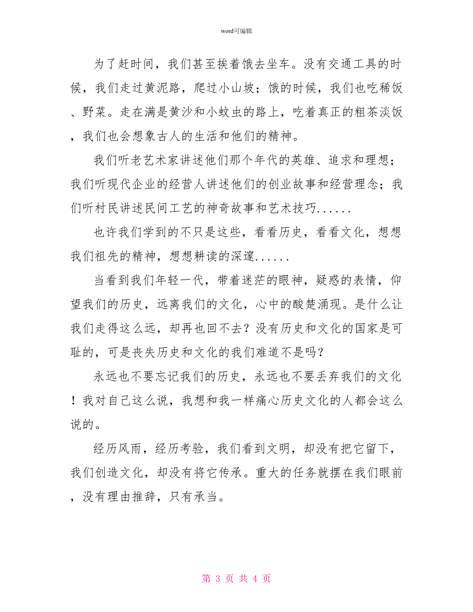 暑期社会实践体会实习报告_第3页