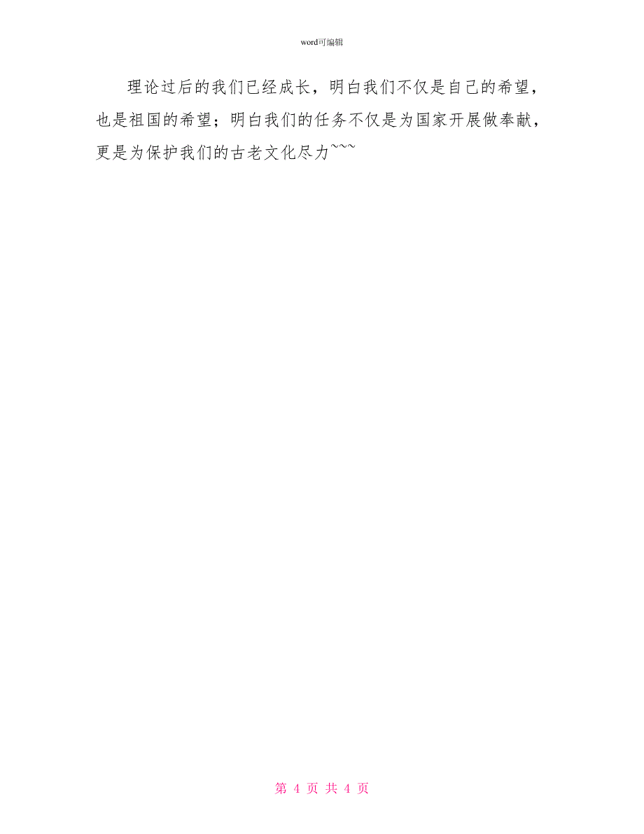 暑期社会实践体会实习报告_第4页