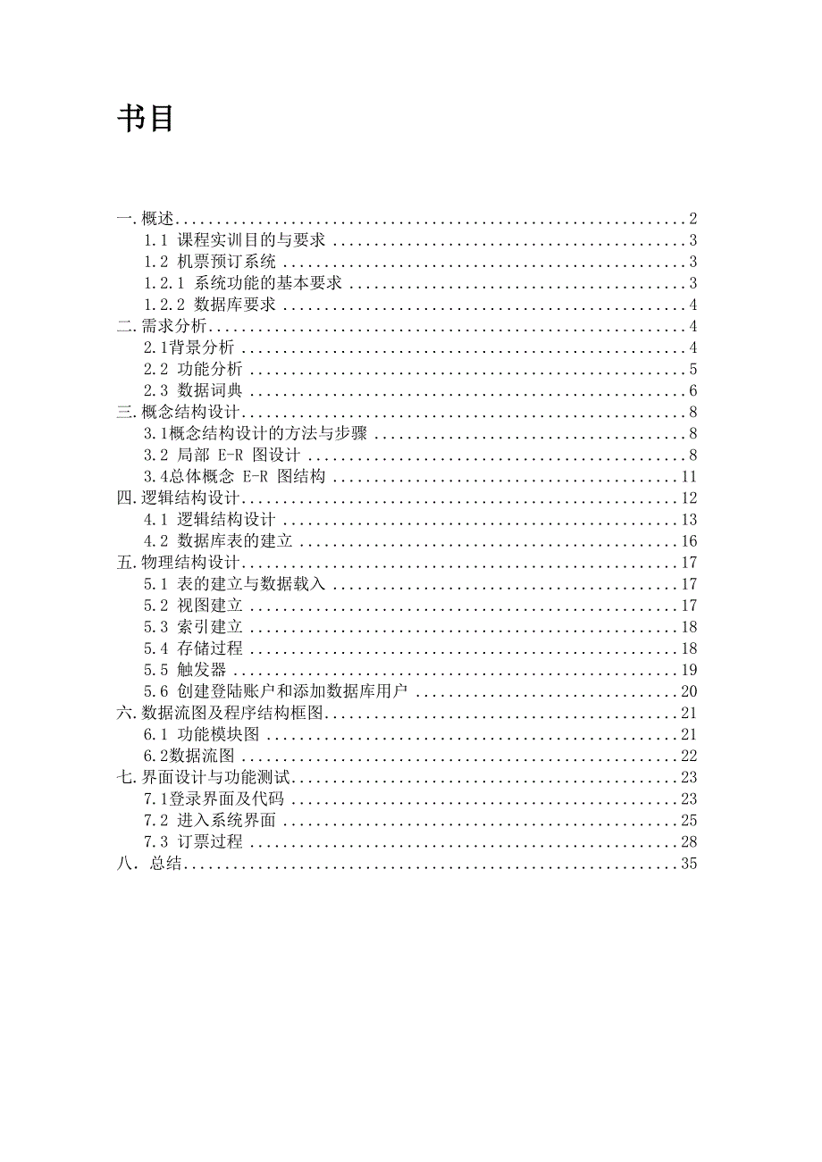 机票预订系统课程设计报告_第2页