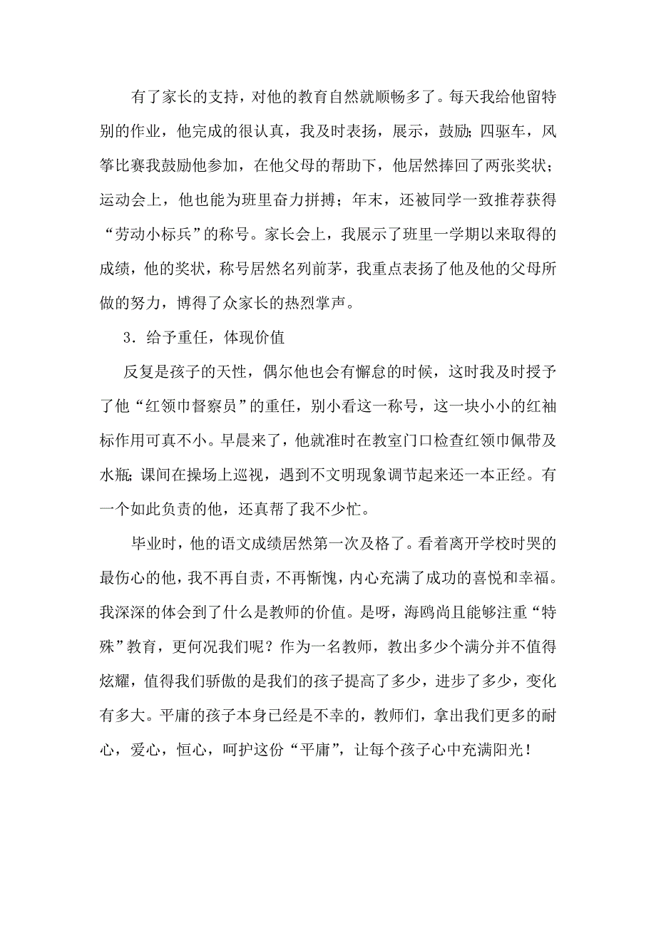 呵护“平庸”教育故事王永来_第4页