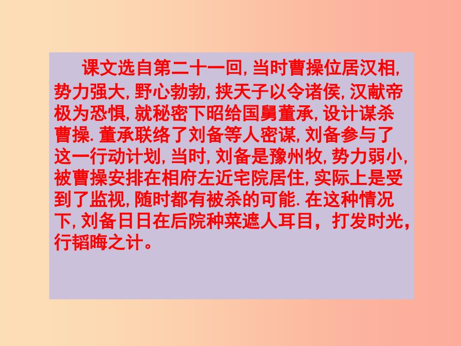 2019年九年级语文上册 第八单元 第29课《煮酒论英雄》课件1 沪教版五四制.ppt_第4页