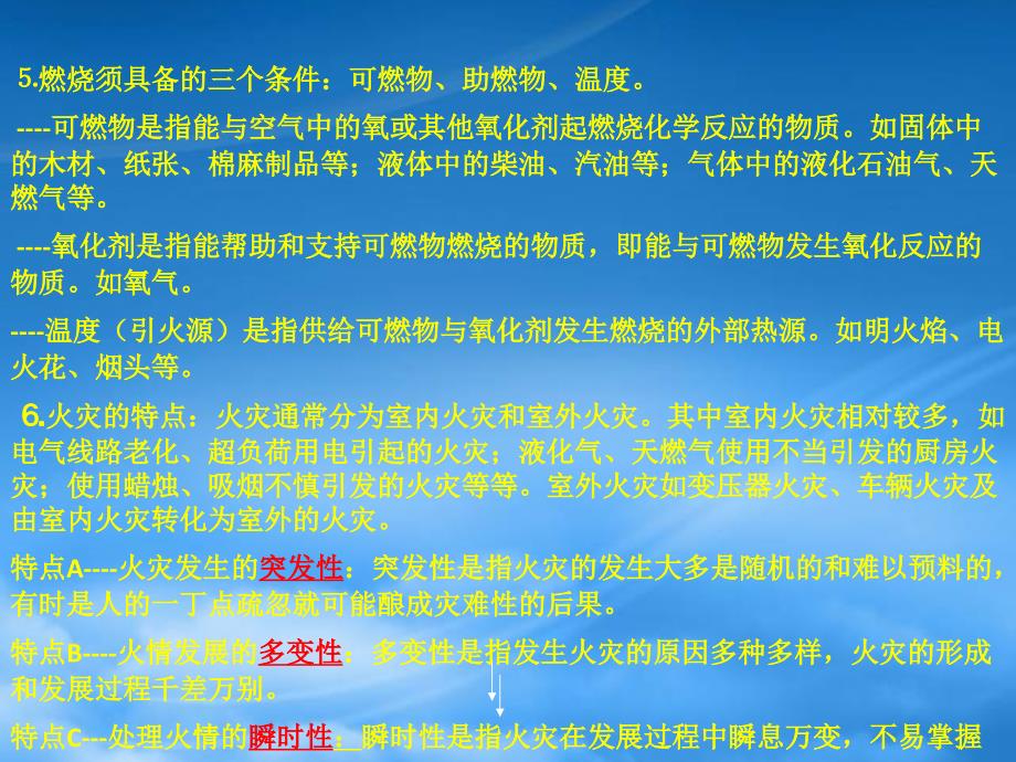 小区消防安全知识培训PPT65页_第4页