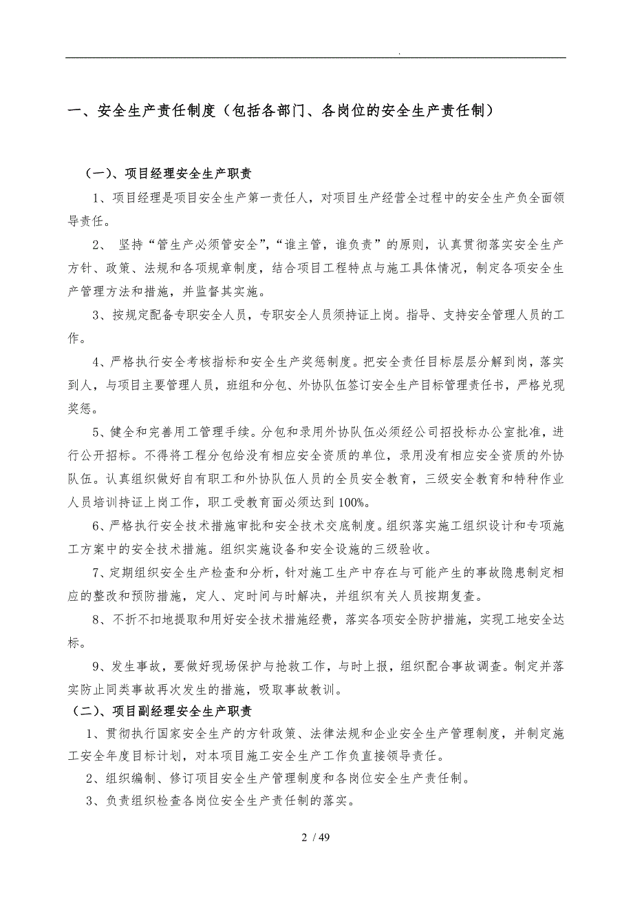 建筑施工现场安全产管理制度汇编_第2页