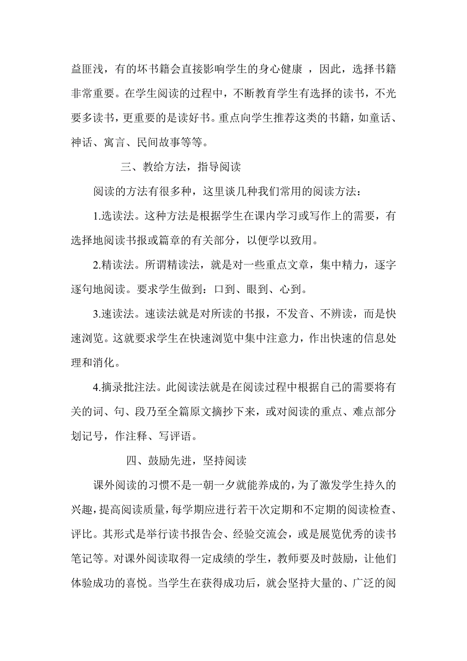 学生课外阅读指导之我见.docx_第2页