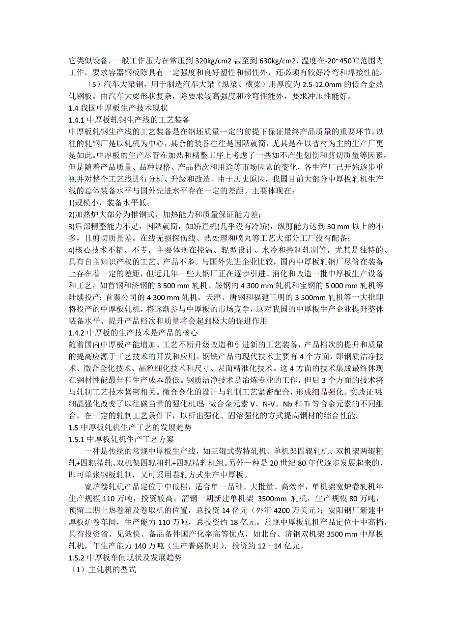 年产150万吨中厚板车间工艺设计.doc_第2页