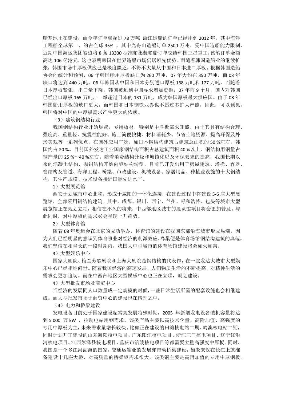 年产150万吨中厚板车间工艺设计.doc_第5页