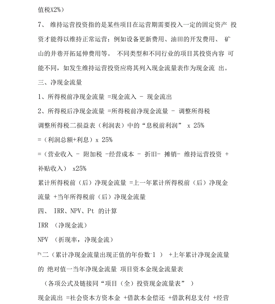 PPP项目财务测算公式、内容和方式_第4页