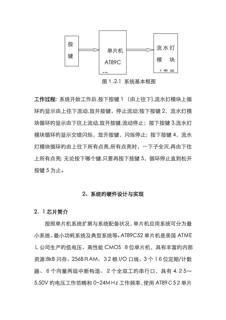 基于单片机的流水灯系统_第5页