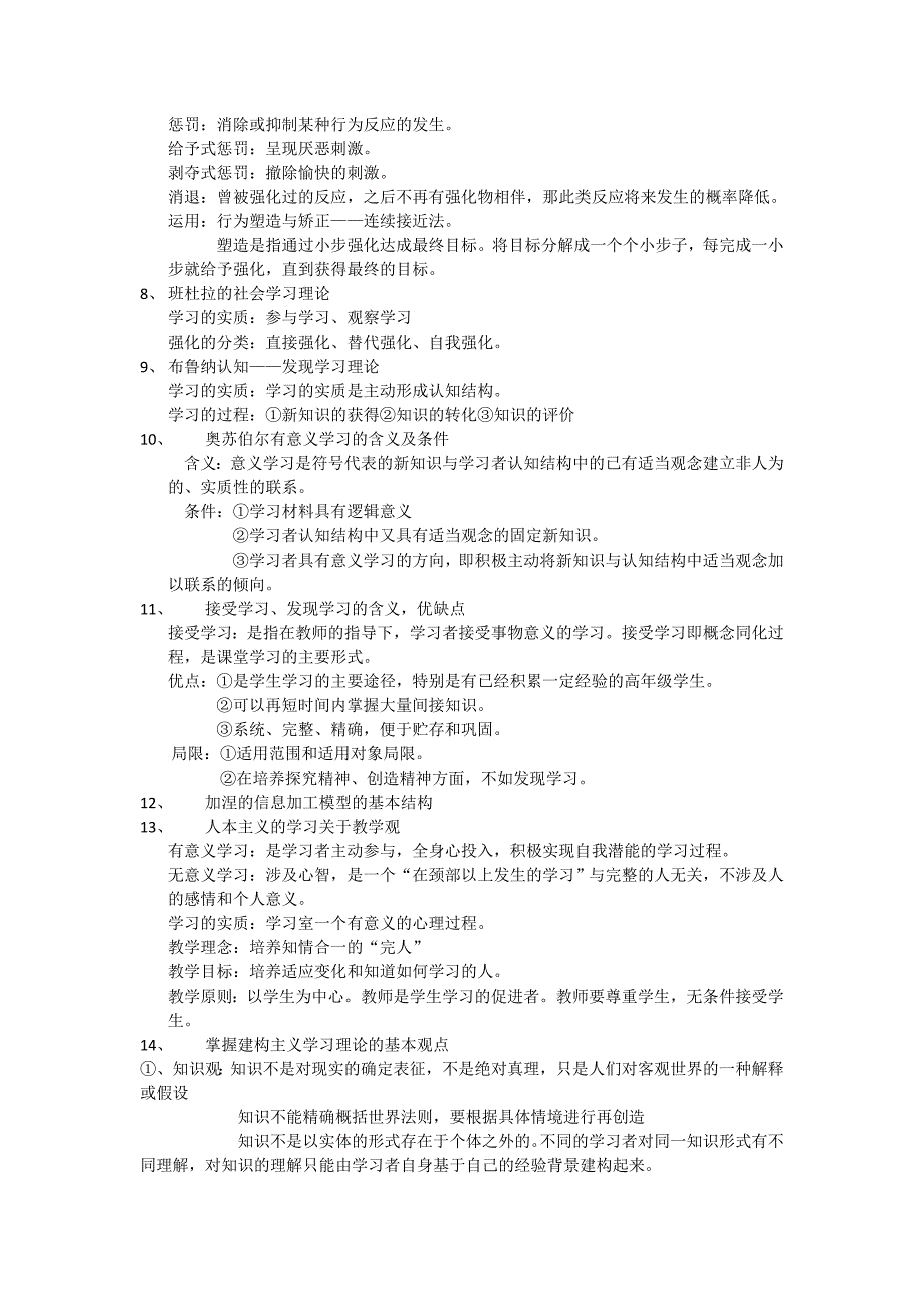 教育心理学复习wzl_第3页