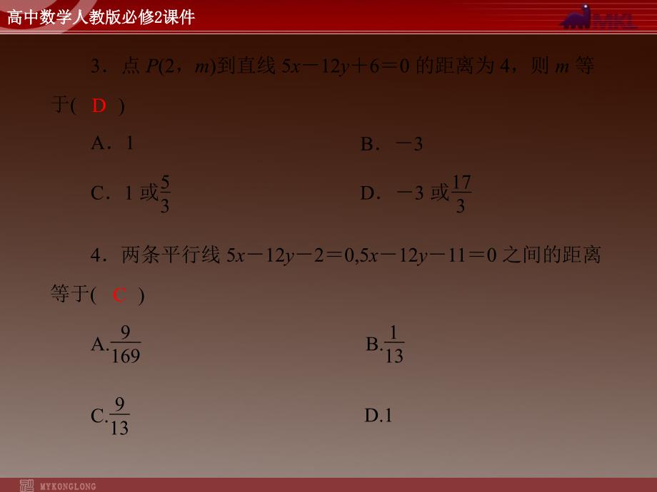 点到直线、两平行线间的距离课件_第2页