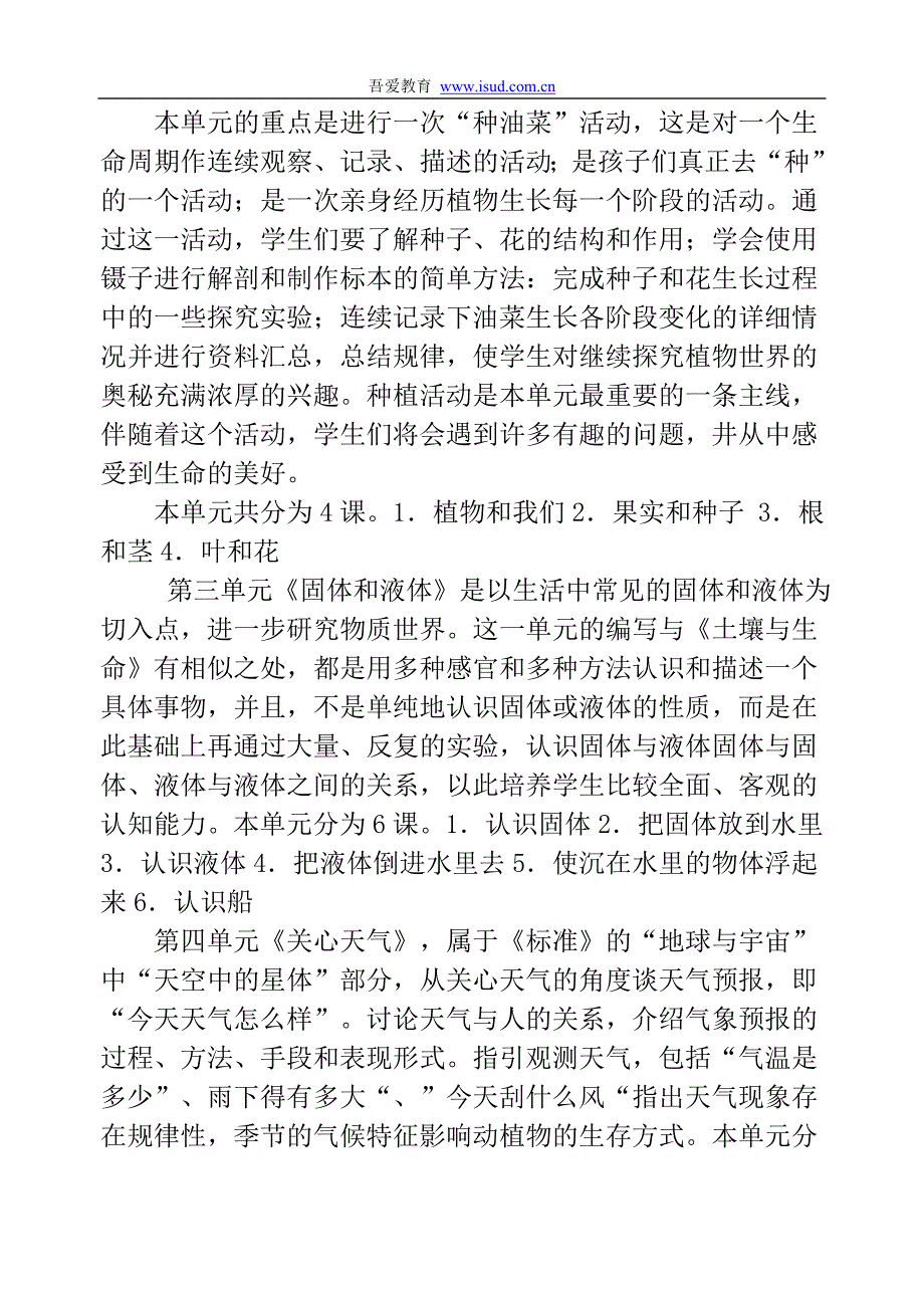 苏教版科学三年级下.doc_第2页