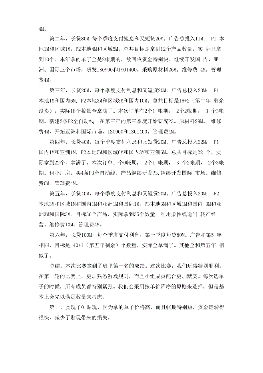 企业资源规划实践报告_第4页