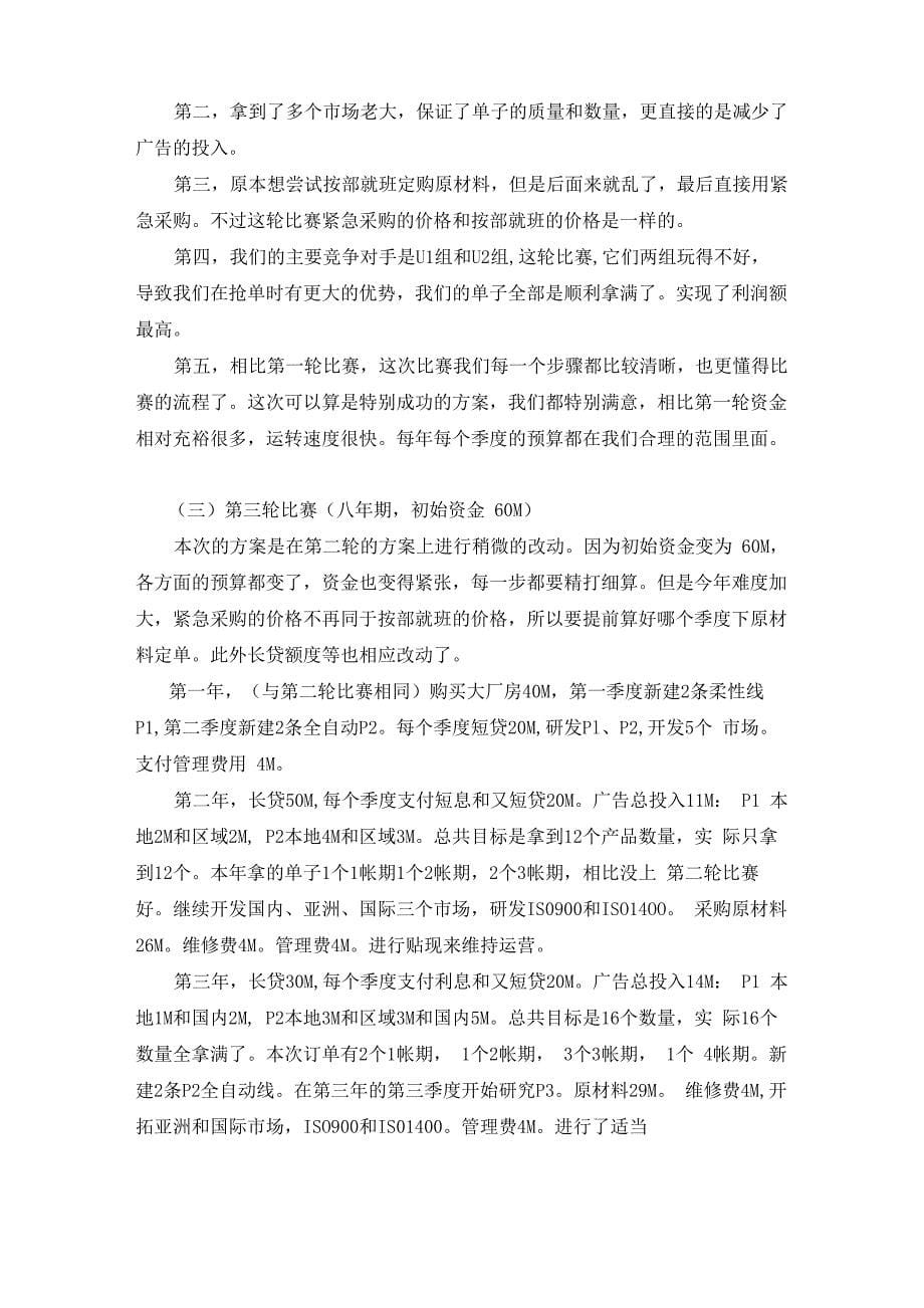 企业资源规划实践报告_第5页