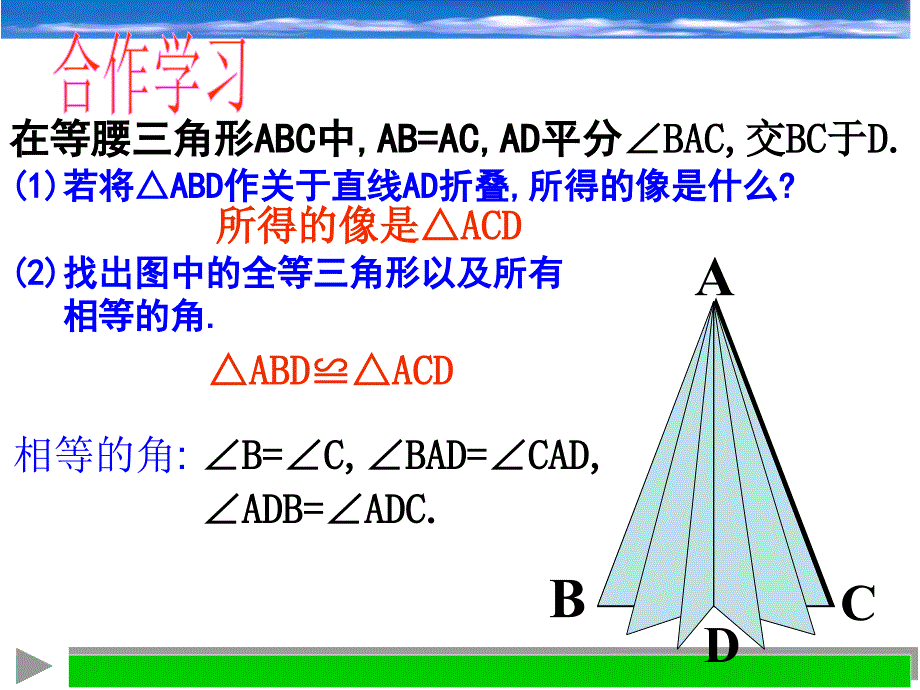 在等腰三角形ABC中AB=ACAD平分BAC交BC于D精品PPT_第2页