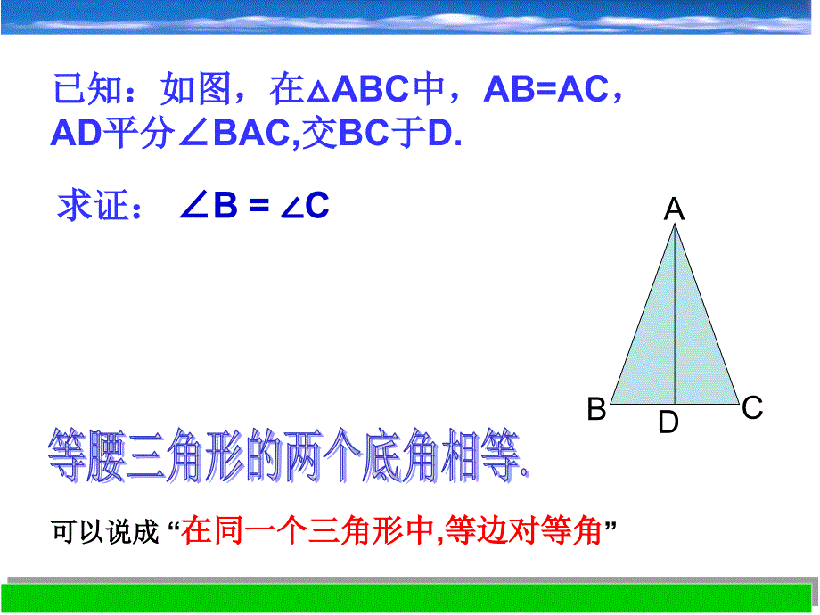 在等腰三角形ABC中AB=ACAD平分BAC交BC于D精品PPT_第3页