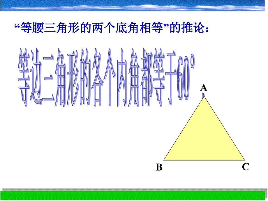 在等腰三角形ABC中AB=ACAD平分BAC交BC于D精品PPT_第5页