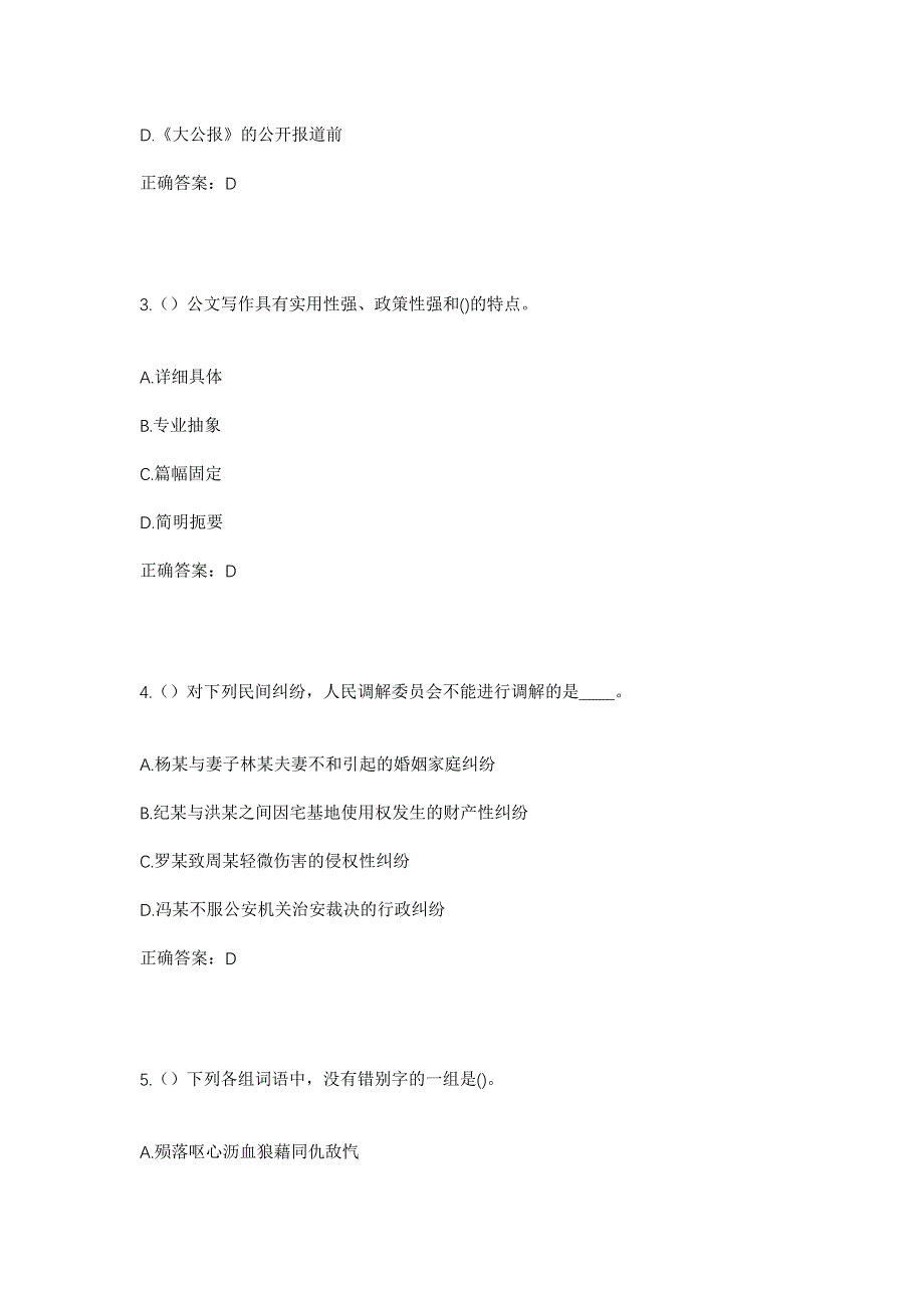 2023年山东省淄博市临淄区敬仲镇徐家圈村社区工作人员考试模拟题及答案_第2页