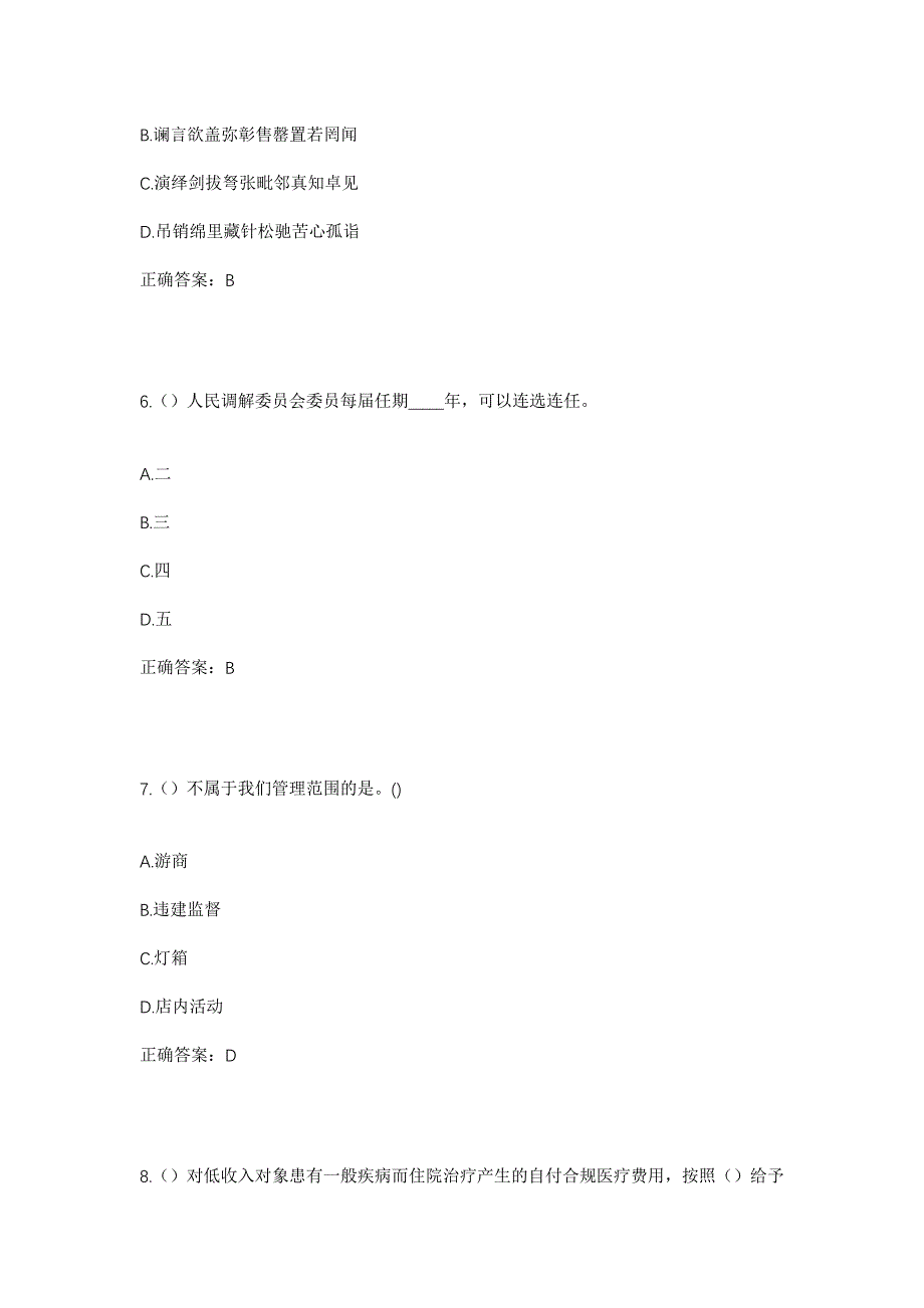 2023年山东省淄博市临淄区敬仲镇徐家圈村社区工作人员考试模拟题及答案_第3页