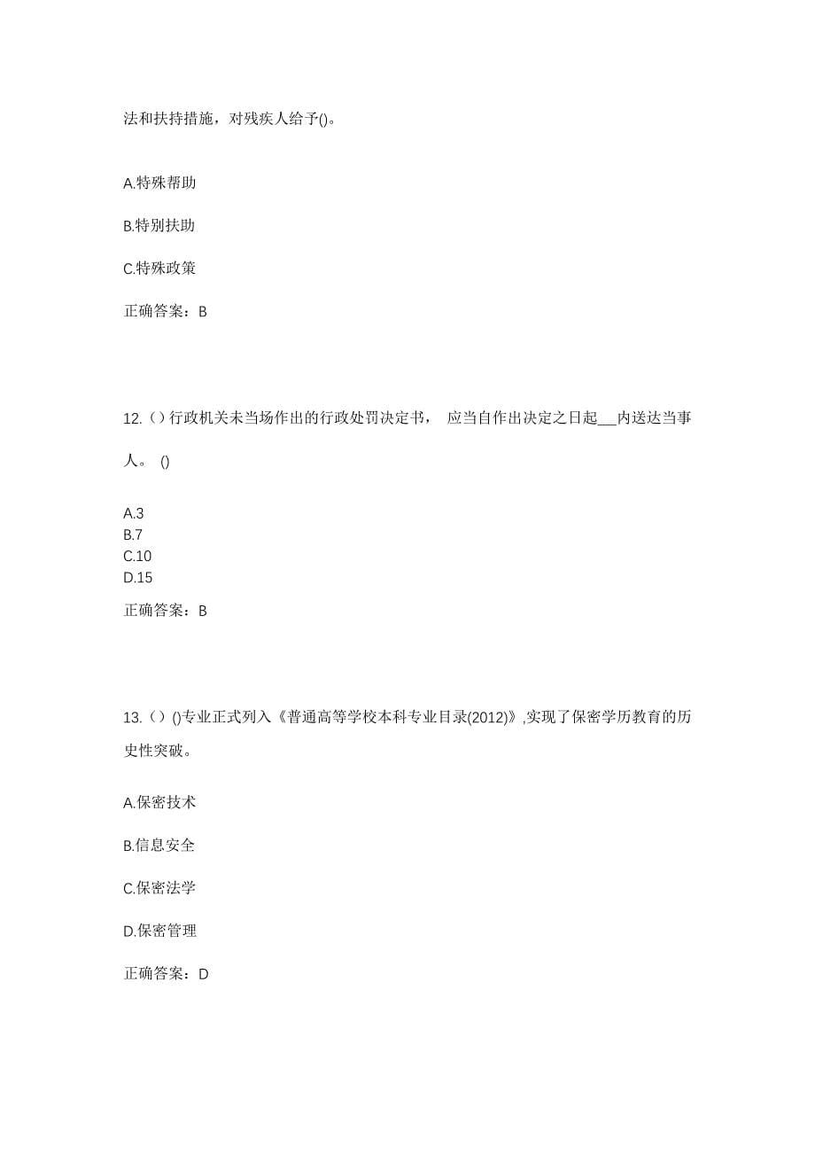 2023年山东省淄博市临淄区敬仲镇徐家圈村社区工作人员考试模拟题及答案_第5页