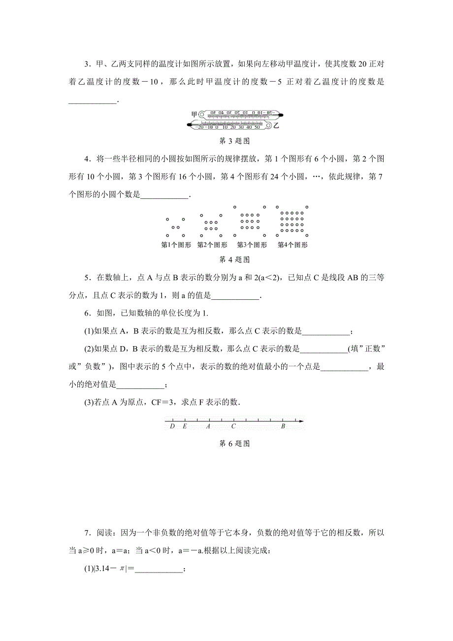 最新[浙教版]七年级数学上有理数期末复习试卷一)含答案_第5页