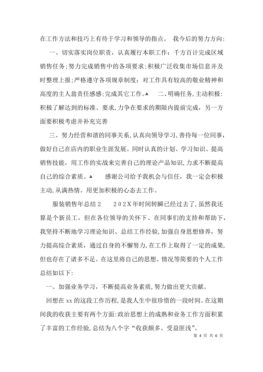 服装销售年总结怎么写_第4页