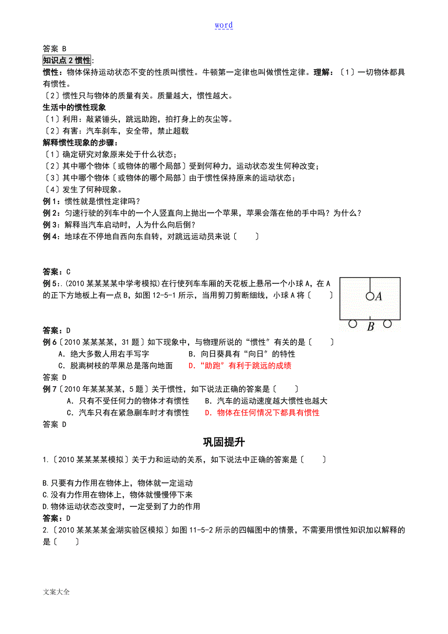 牛顿第一定律二力平衡经典例题及详解_第2页