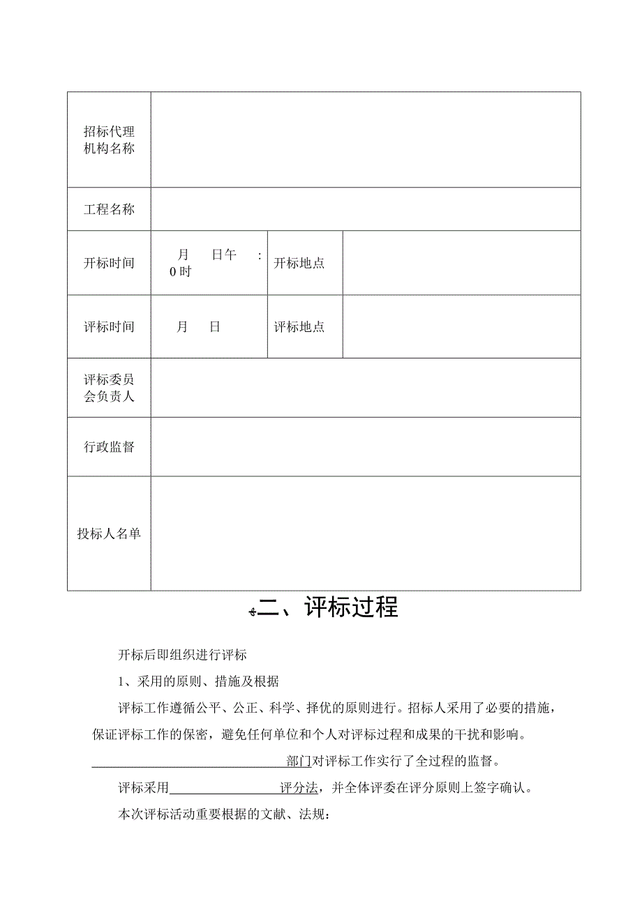 评标报告范本_第4页