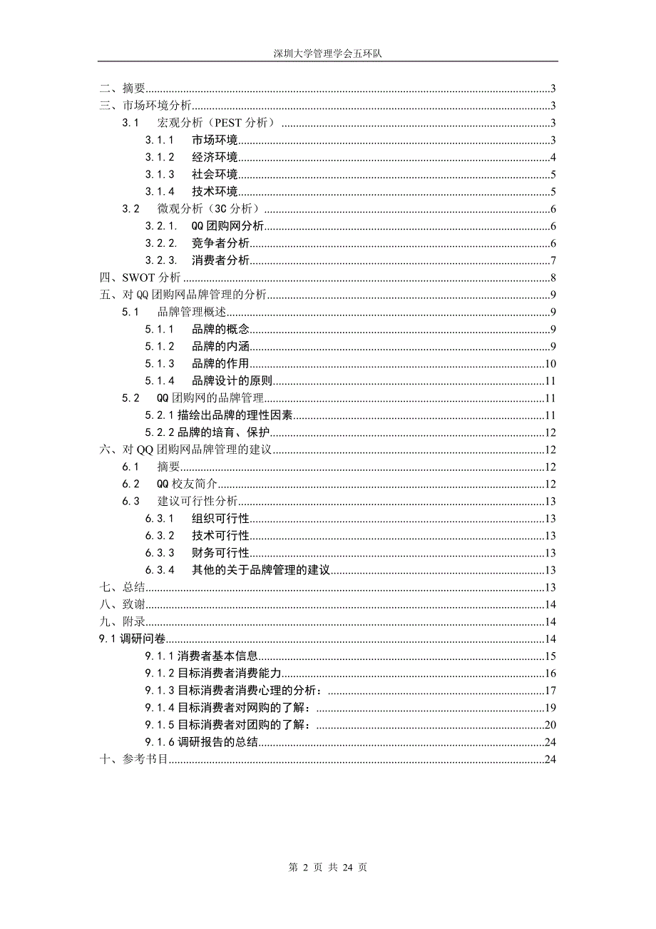 五环队-微博营销案例分析.doc_第2页