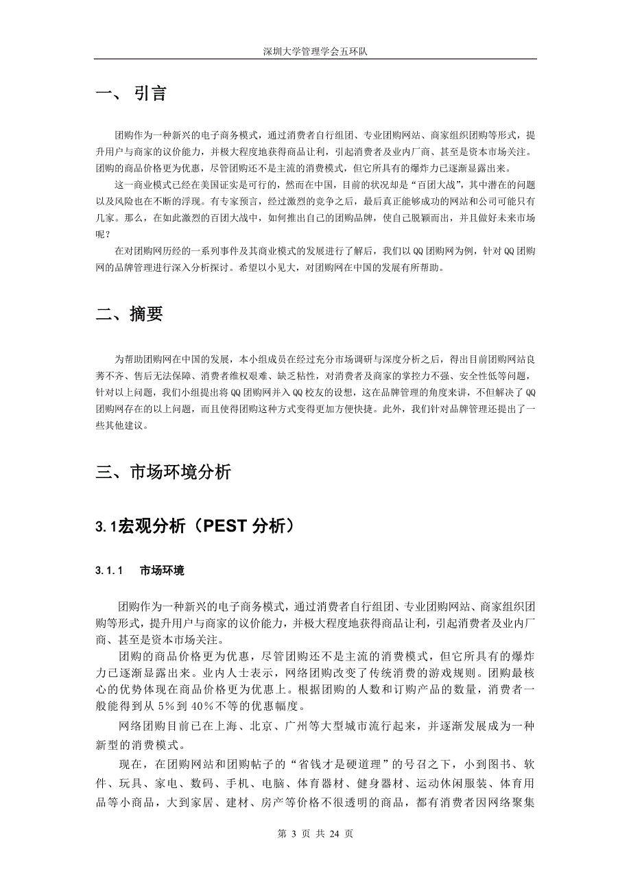 五环队-微博营销案例分析.doc_第3页