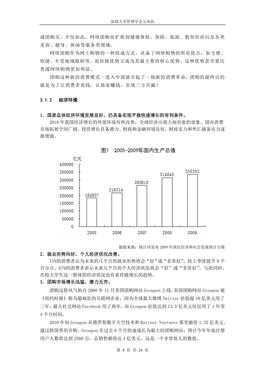 五环队-微博营销案例分析.doc_第4页