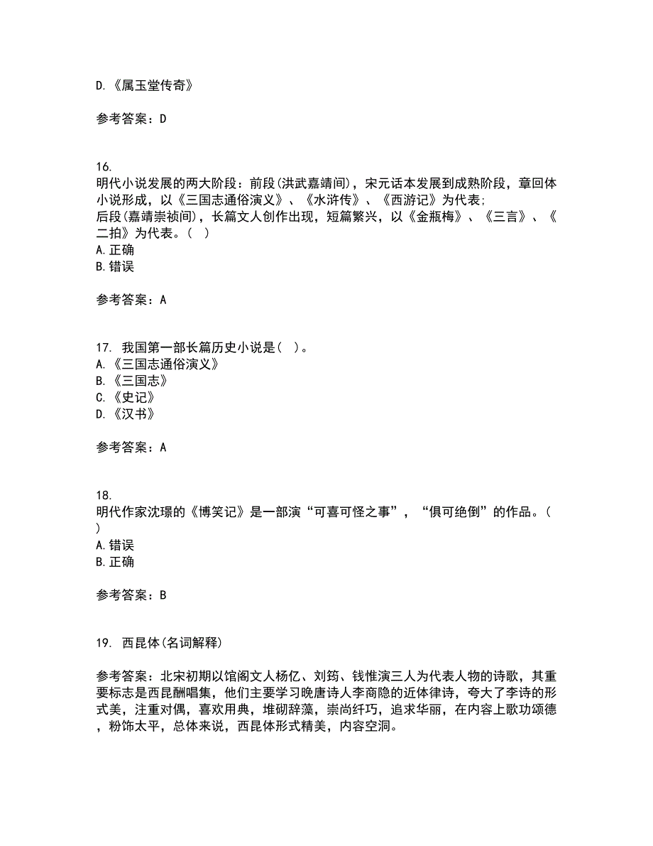 北京语言大学21春《中国古代文学史一》离线作业1辅导答案33_第4页