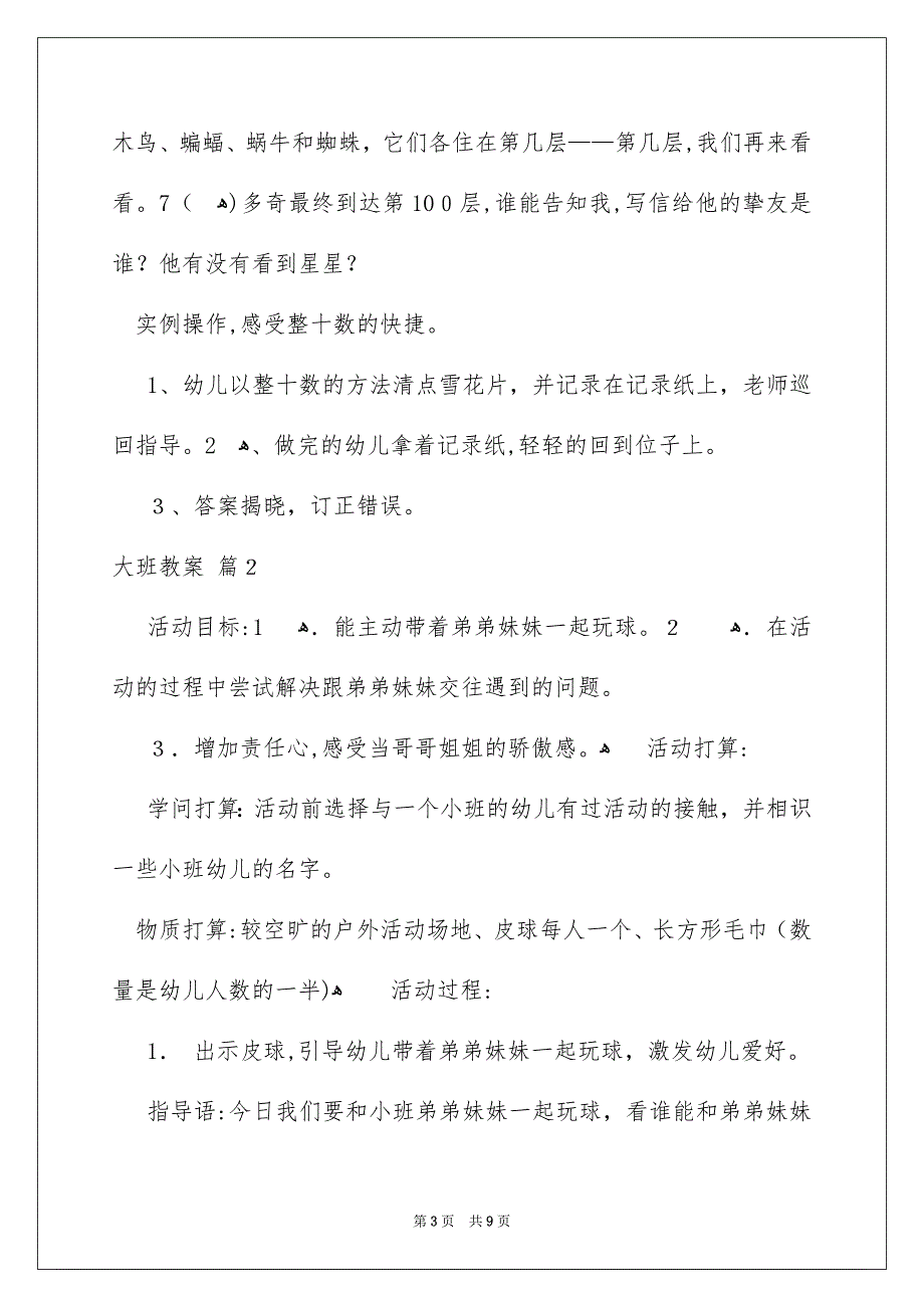 好用的大班教案3篇_第3页