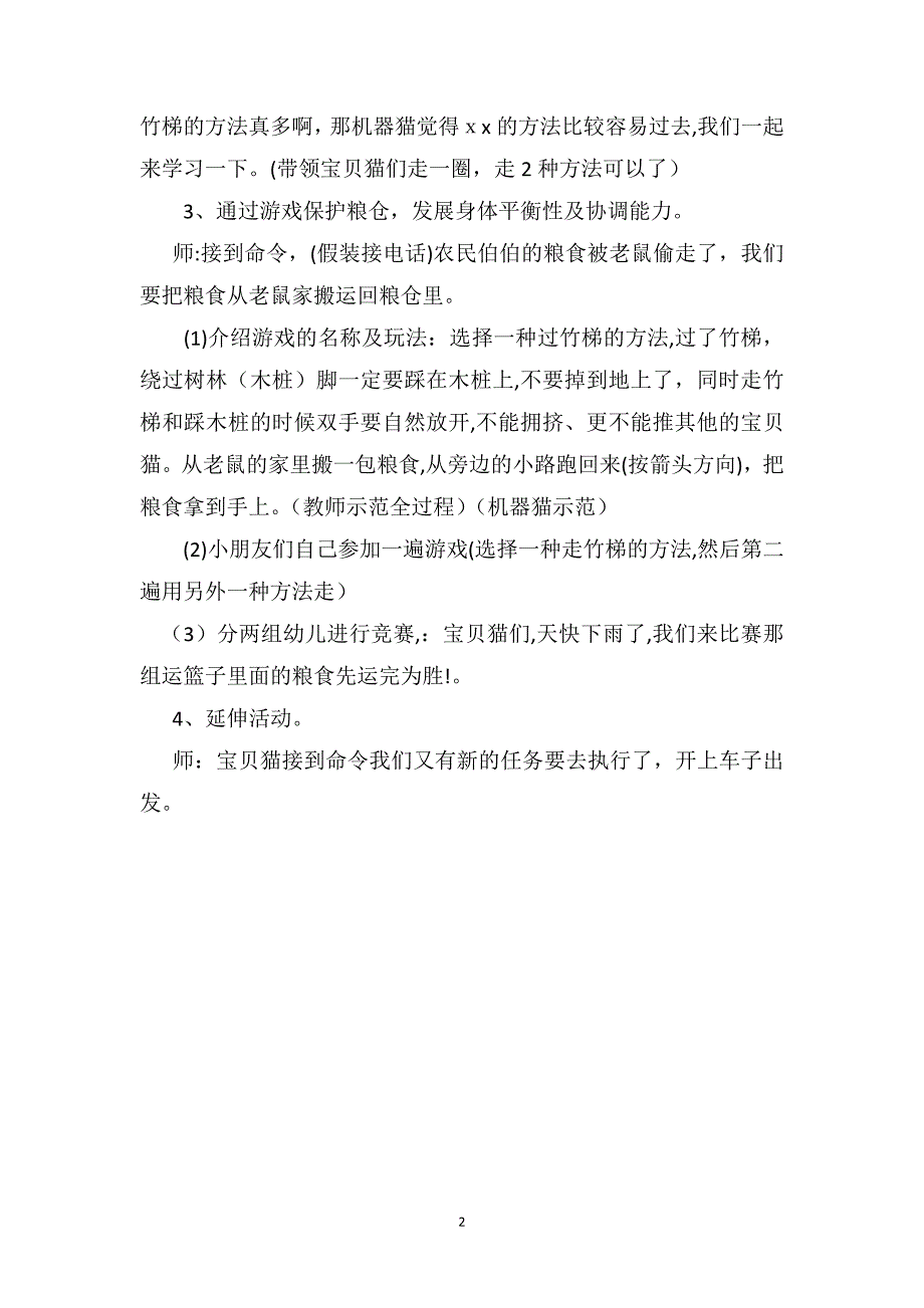 中班体育公开课教案运粮食_第2页