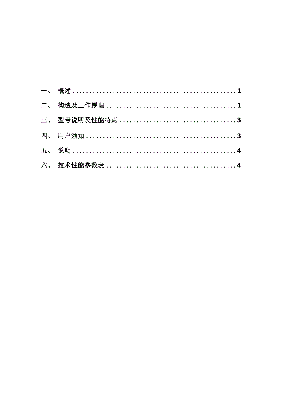 电除尘器说明书中文_第2页