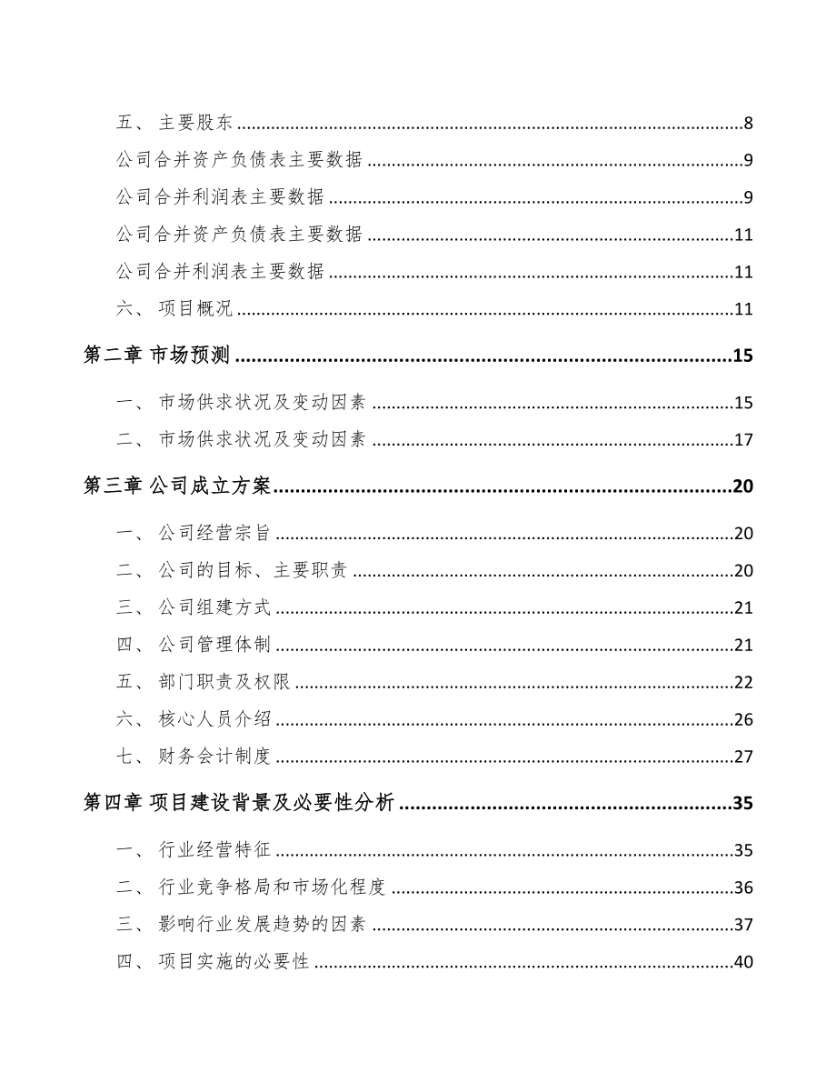 武汉关于成立饮料公司可行性研究报告(DOC 84页)_第3页