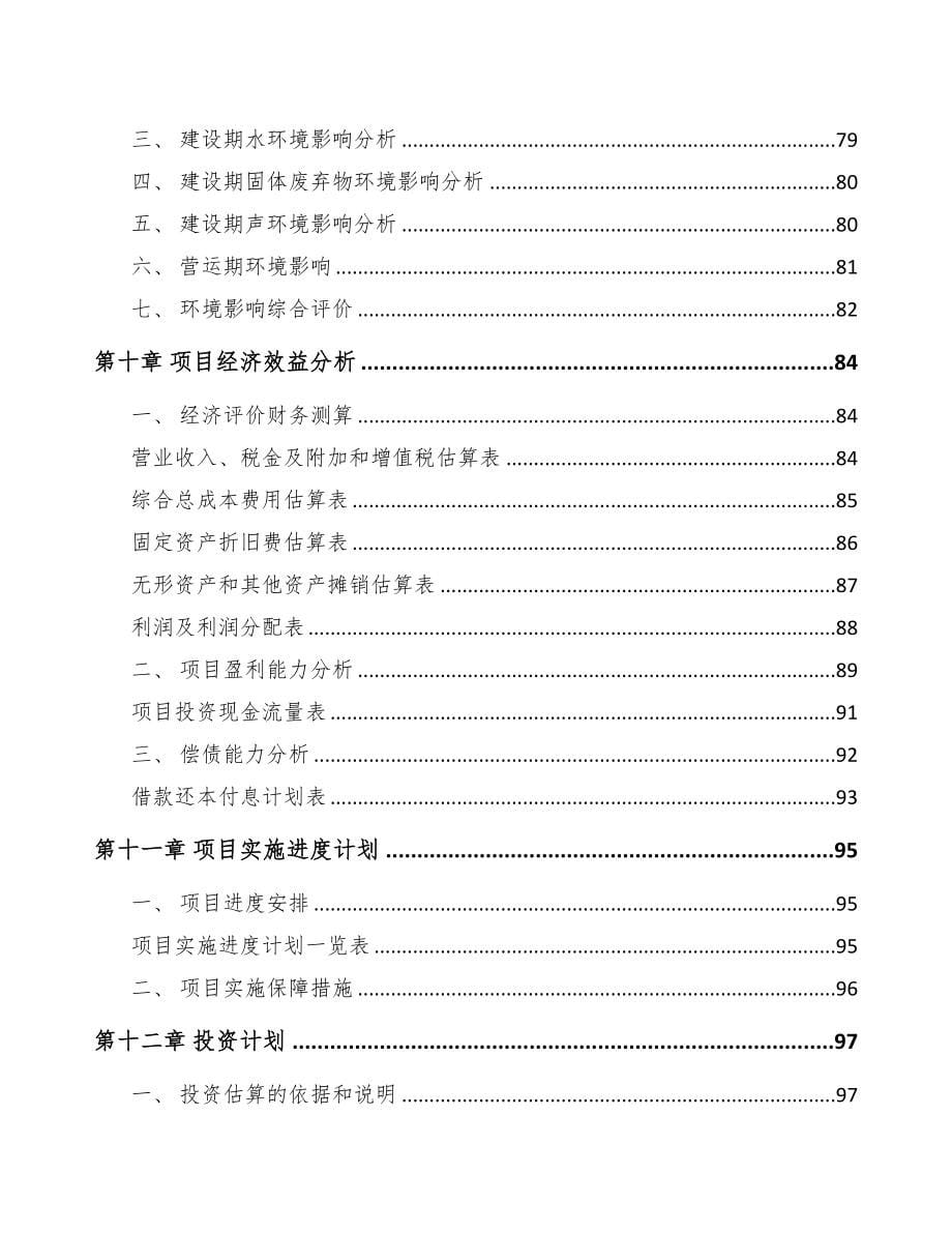 武汉关于成立饮料公司可行性研究报告(DOC 84页)_第5页